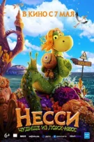 Несси. Чудище из Лохх-Несс смотреть онлайн бесплатно