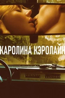 Каролина Кэролайн